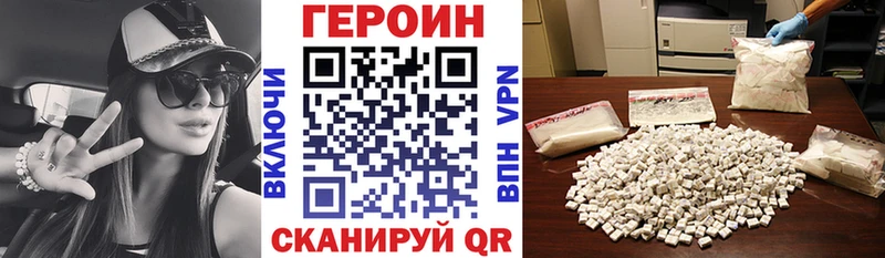 ГЕРОИН белый  Межгорье 